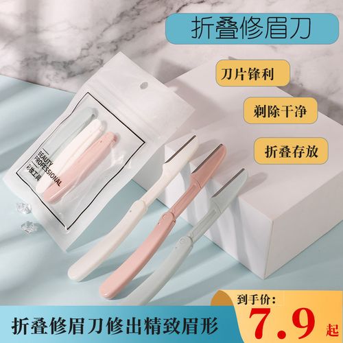 折叠式修眉刀安全型初学者刮眉毛刀片工具全套装神器初学者3支装