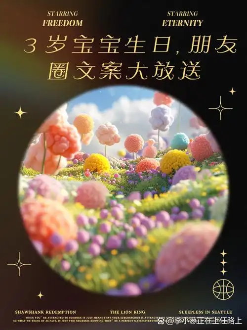 3岁宝宝生日,朋友圈文案大放送