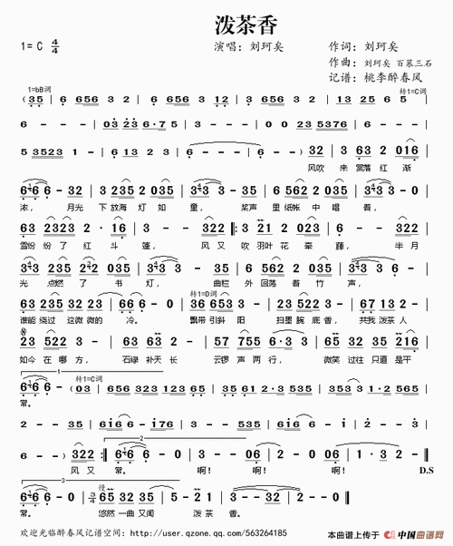泼茶香简谱泼茶香简谱