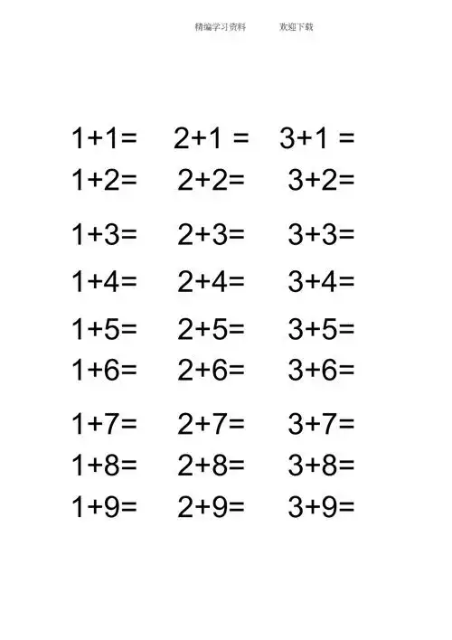 小学一年级数学练习题打印版