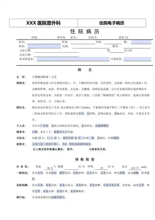 普外科电子病历模板腹痛查因doc