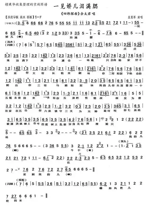 一见娇儿泪满腮(《四郎探母》选段 京胡伴奏谱)简谱-京剧曲谱-爱曲谱