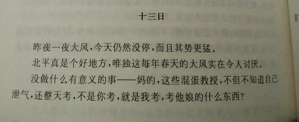 80年前的性情中人——季羡林《清华园日记》