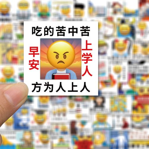 65张早安上学人沙雕搞笑网红表情包贴纸读书个性趣味创意防水贴纸