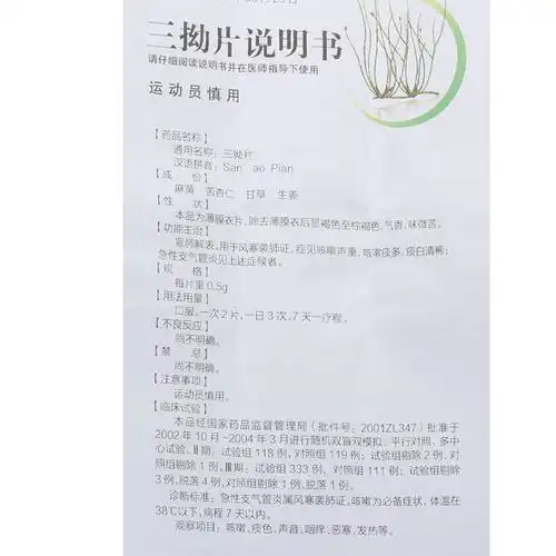 济川 三拗片_三拗片说明书_作用_价格_副作用_益丰大药房网上药店