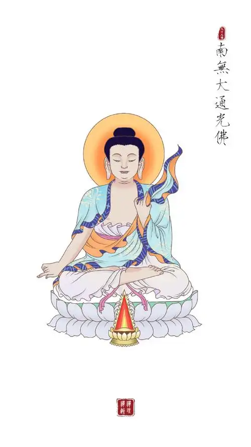 晨起礼佛南无大通光佛点赞祈福广种福田,得无量福报#微博云祈福