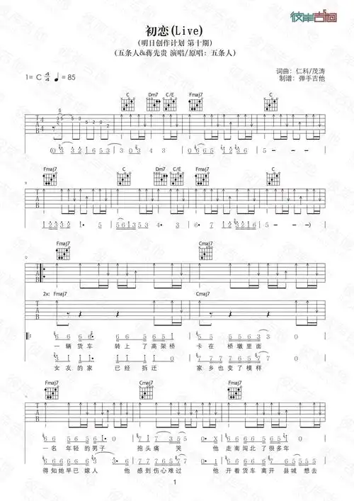 五条人蒋先贵初恋live原版c调弹唱高清图片吉他谱