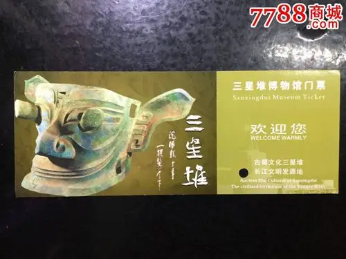 三星堆博物馆门票
