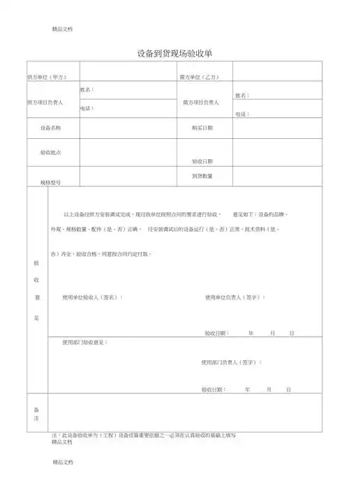 设备到货验收单样本