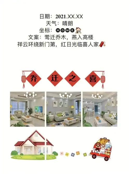 适合乔迁之喜发朋友圈的高级文案九宫格