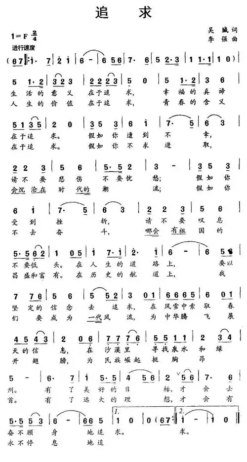 追求 歌谱赞美歌谱