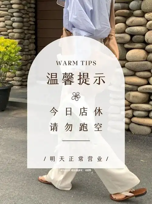 78 closed for the day96 温馨提示- 本店今日店休一天- 请勿跑空