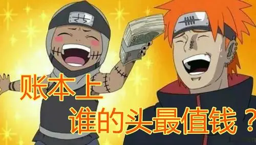 火影角都账本上谁的头最值钱阿斯玛3500万垫底他赏金是鸣人的4倍