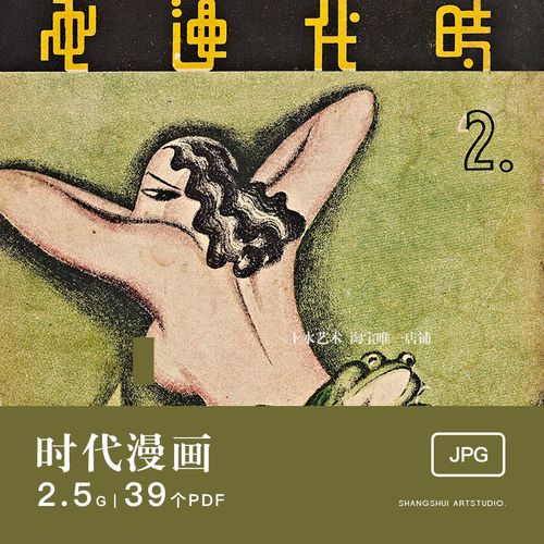民国时期时代漫画|复古中国画讽刺幽默旧上海电子插图美术素材