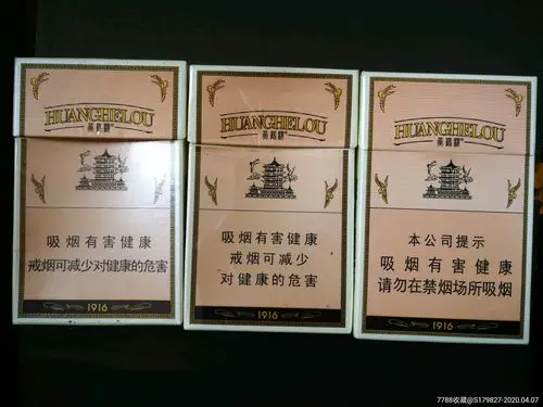 50五品以下99黄鹤楼——紫楼￥3.80五