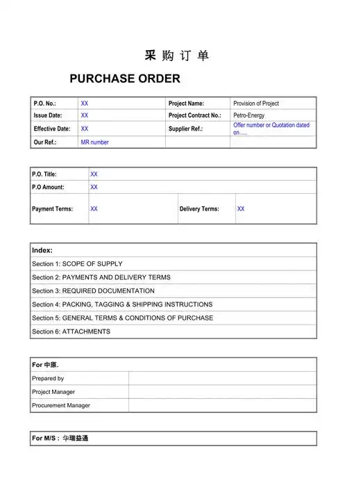 purchase order模板_第1页