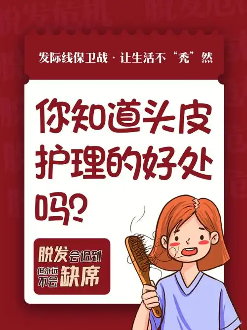 年轻10岁92诀60头皮保养攻略60请收藏60