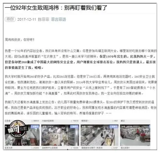 360回应了92年女生对水滴直播的质疑,而女生说