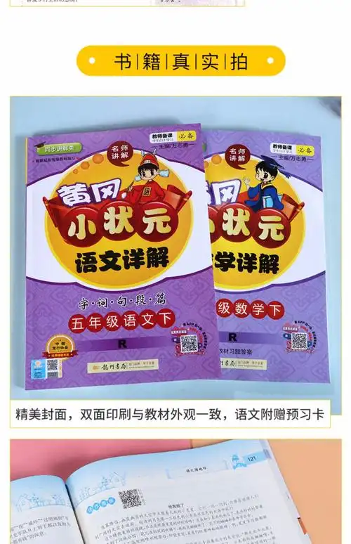 黄冈小状元语文数学详解五年级下册全套人教版2本 2020春新版