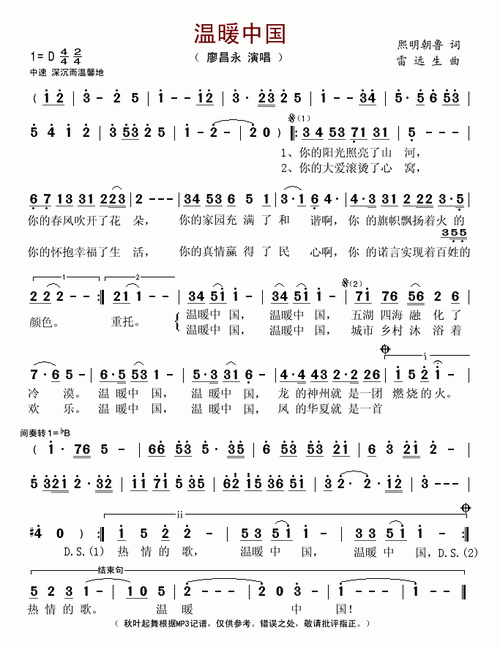 温暖中国 简谱 歌谱—廖昌永