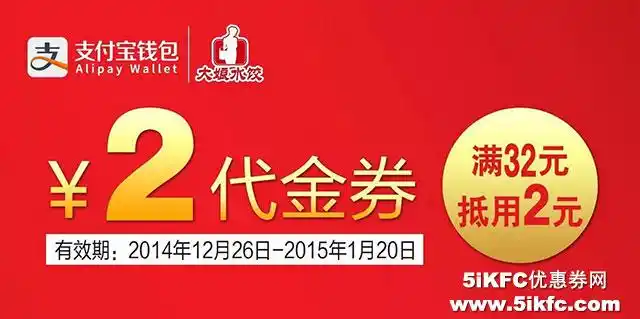 即可领取大娘水饺2元代金券_大娘水饺优惠券_5ikfc电子优惠券