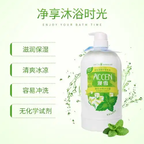 澳雪沐浴露舒缓润肤薄荷冰爽滋润保湿天然植物沐浴露