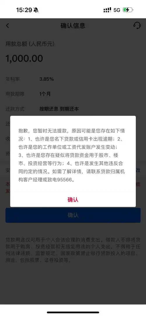 随心智贷提款失败求解