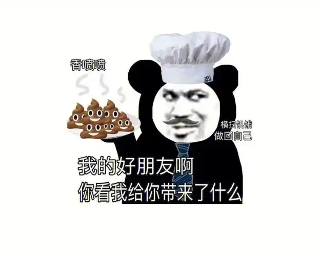 这个表情包也太搞笑了吧