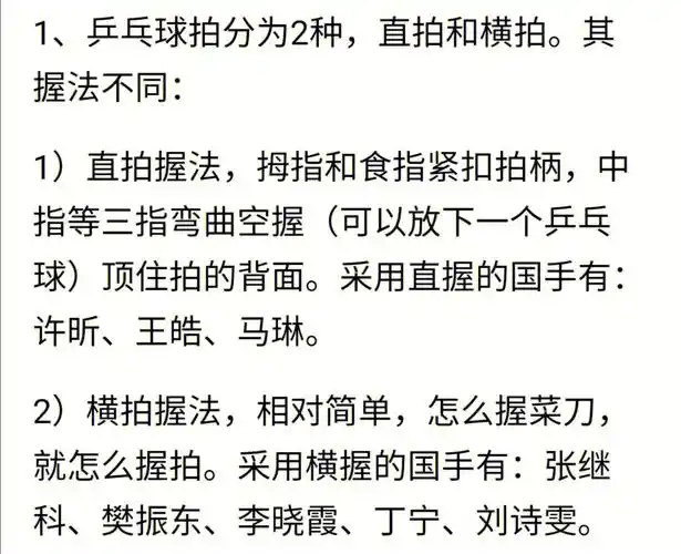 乒乓球直拍与横拍的区别
