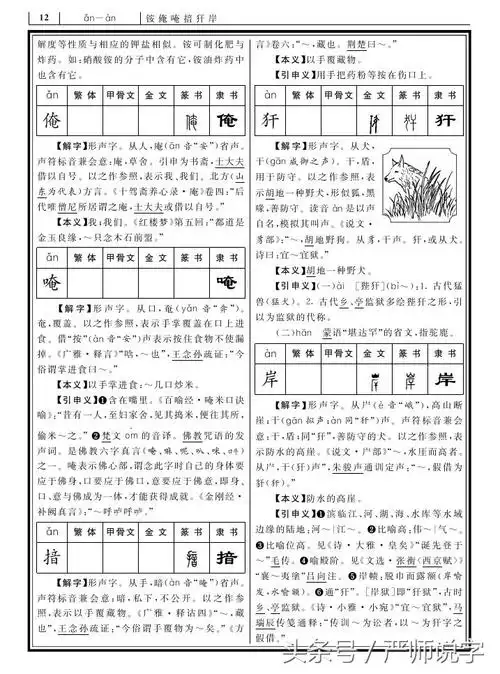 在线新华字典解释