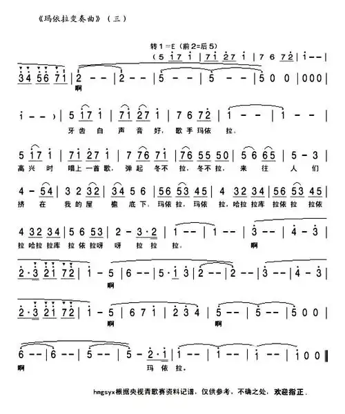 玛依拉变奏曲简谱