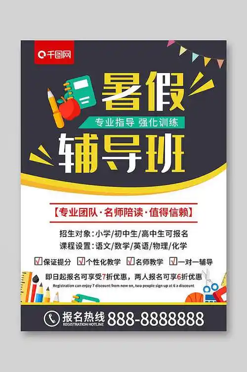 大气极简暑假辅导班培训招生宣传单