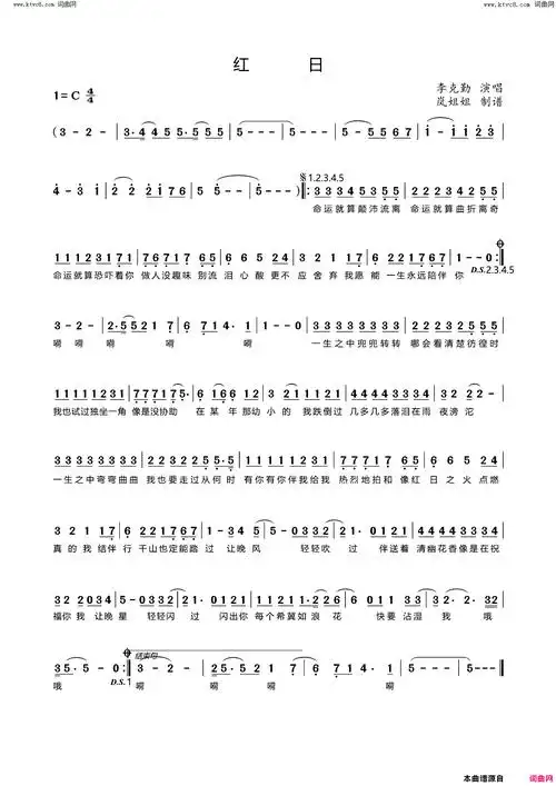 红日简谱-李克勤演唱1