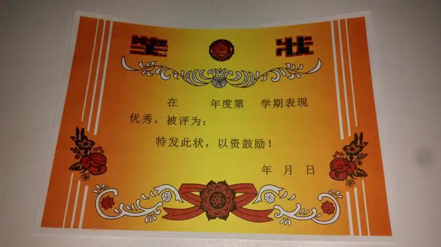 人生奖状