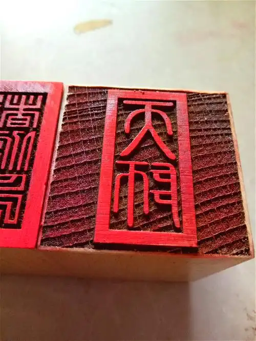 道教印章阳平治都功印天师印5公分印法印木质印章道家用品