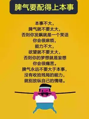 不要太大否则你的发飙只是一个笑话只有能力跟上来了你说话才有底气