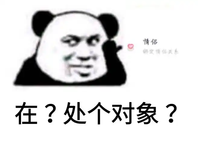 在处个对象