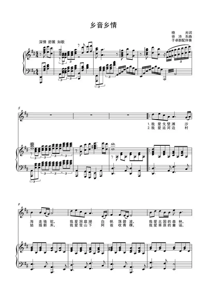 乡音乡情.乡音乡情正谱分享#男高音#正谱#五线谱 - 抖音