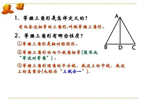 等腰三角形的判定ppt
