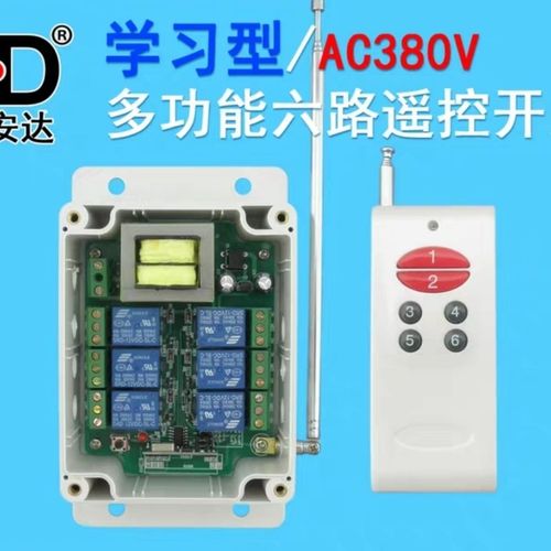380v六路多功能水泵电机无线遥控开关220v远程多路浇地抽水控制器