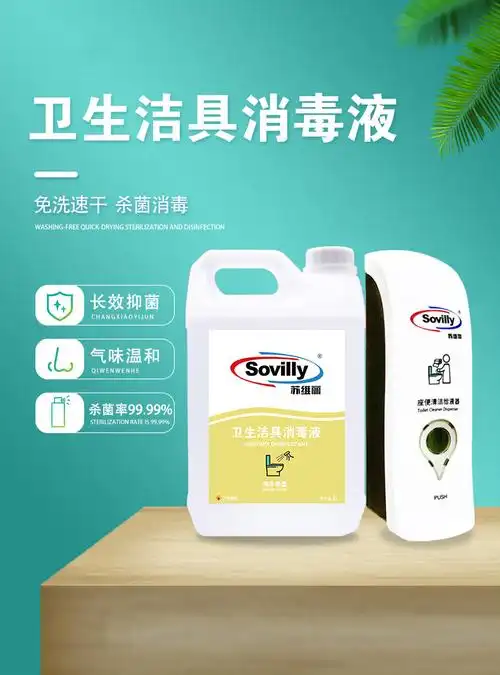 3l马桶坐垫消毒液皂液器马桶圈消毒公共卫生间消毒厕所坐便清洁剂珂楚