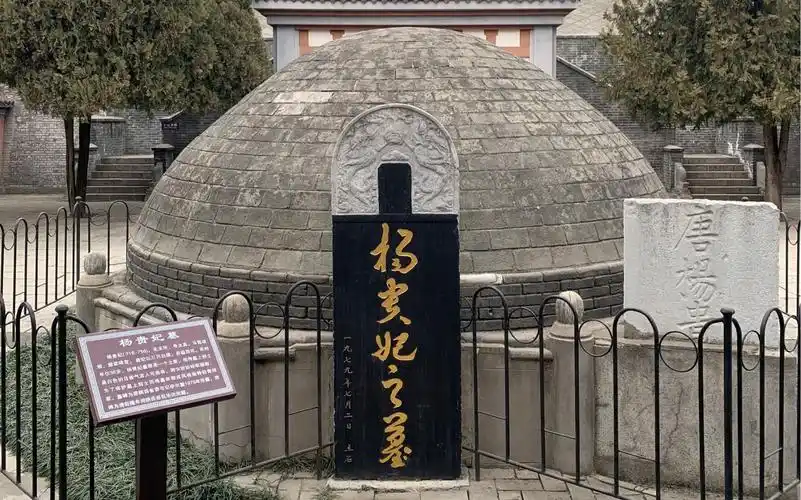 杨贵妃墓_哔哩哔哩 (゜-゜)つロ 干杯~-bilibili