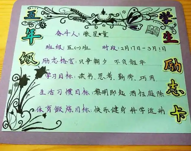 万众一心战疫情,昊天少年在行动——我励志,我前行五年级专篇