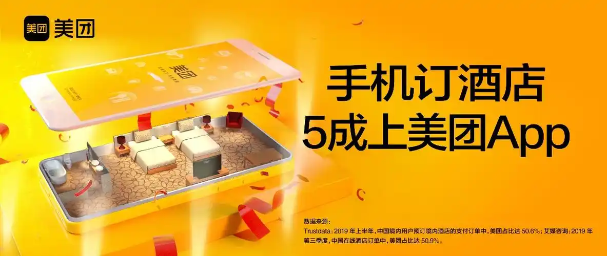 艾媒在线酒店预订行业报告美团订单量q3占比达509