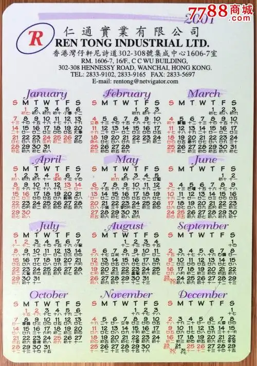 2001年香港维多利亚风光年历片(香港仁通宝业公司)