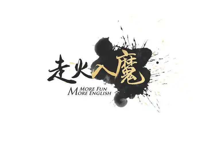 "走火入魔"英语魔方秀新品发布会