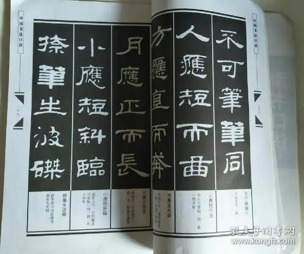 中国书法口诀:隶书口诀