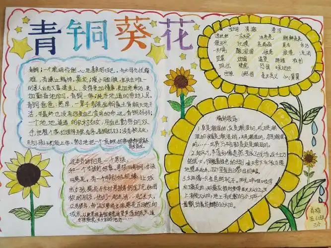 书香悠远,润泽心灵——于都三小五年级三月份共读《青铜葵花》成果