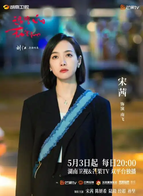 宋茜新剧收视全时段卫视第一