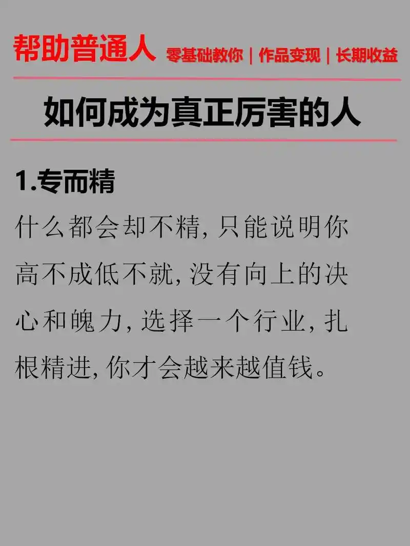 真正厉害的人是怎么做到的.#图文热点来了 #励志 #职场思维 - 抖音